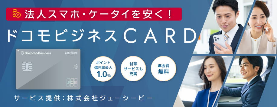 docomobusinesscard