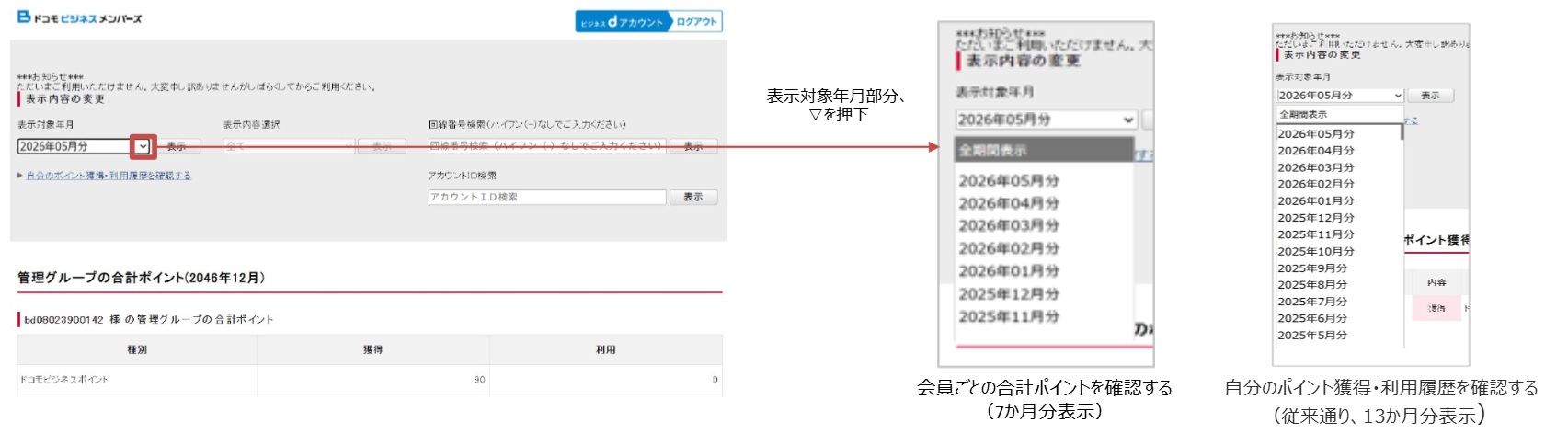 ドコモビジネスメンバーズ - お知らせ